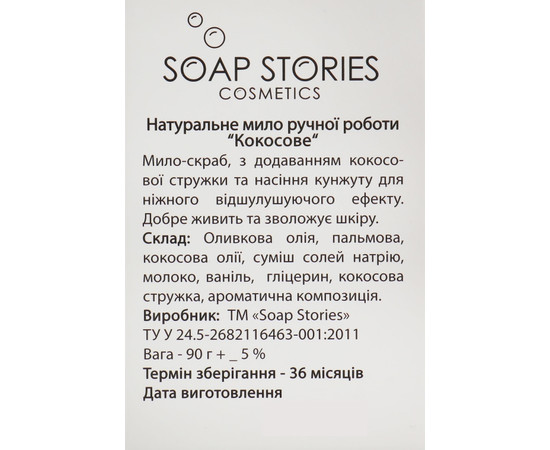Изображение 3 Мыло Love is… ценю когда любят... Soap Stories, 90 г