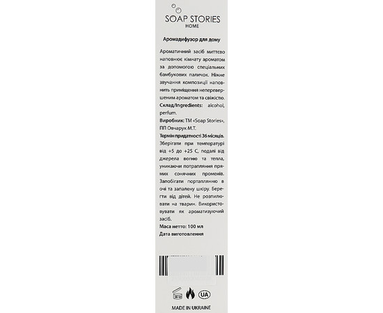 Зображення 4 Аромадифузор Soap Stories "Малина Лайм", 100 мл