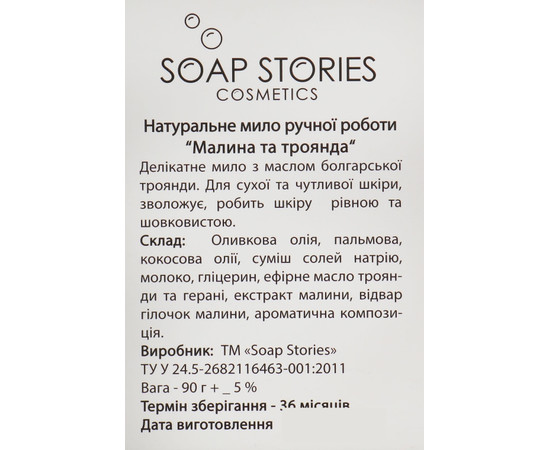 Зображення 3 Мило Love is… те, що змушує землю крутитися Soap Stories, 90 г