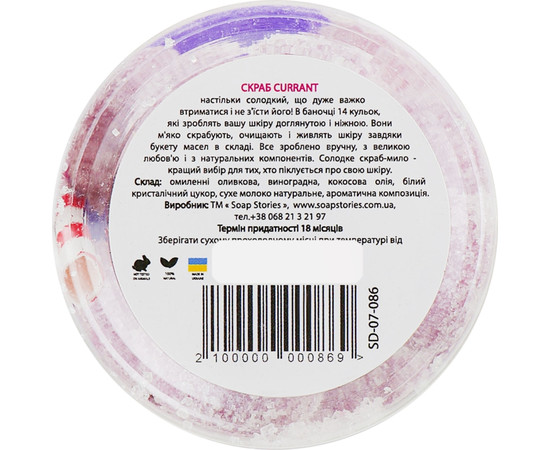 Изображение 2 Скраб-мыло для тела Soap Stories Чорная смородина, 150 г