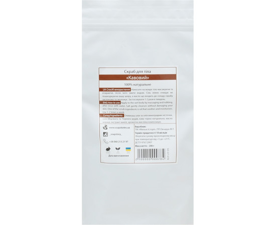 Зображення 2 Скраб для тіла Soap Stories Кавовий, 200 г (пакет)