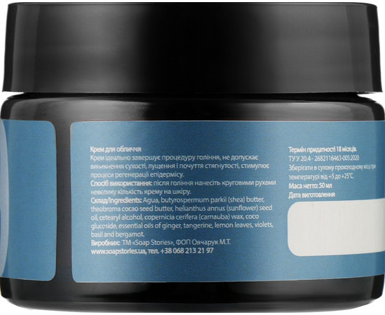 Зображення 2 Крем після гоління Soap Stories №9 BLUE 100% NATURAL, 50 мл