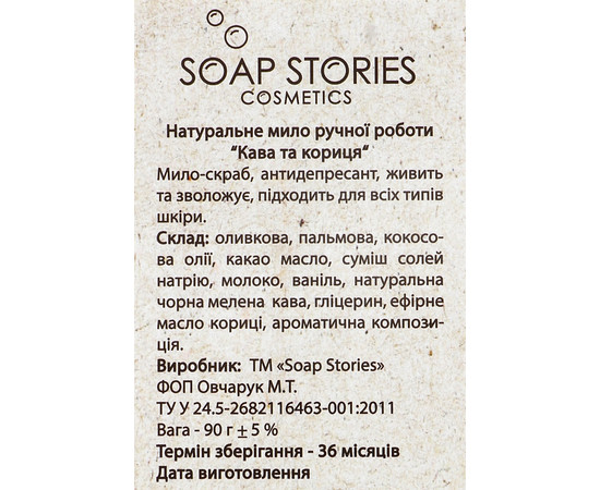 Изображение 4 Мыло "Пожелание" Дорогому куму Soap Stories, 90 г