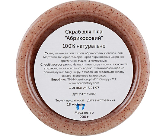 Зображення 3 Скраб для тіла Soap Stories Абрикос, 200 г (банка)