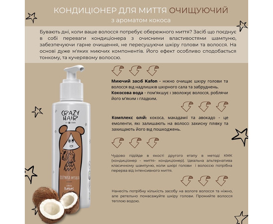 Зображення 2 Кондиціонер очищуючий для волосся "Кокос" HiSkin Crazy Hair Cleansing Conditioner Coconut, 300 мл