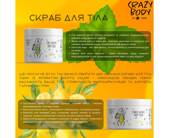 Зображення 2 Скраб для тіла дрібнозернистий "Мохіто" HiSkin Crazy Body Fine Grained Body Scrub Mohito, 300 мл