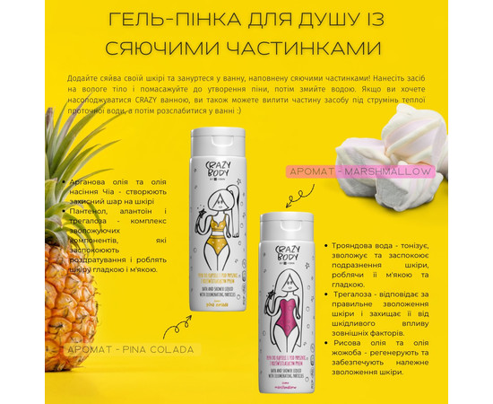 Зображення 2 Гель-піна для ванни та душу із золотистими частинками HiSkin Crazy Body Bath & Shower Liquid Pina Colada, 250 мл