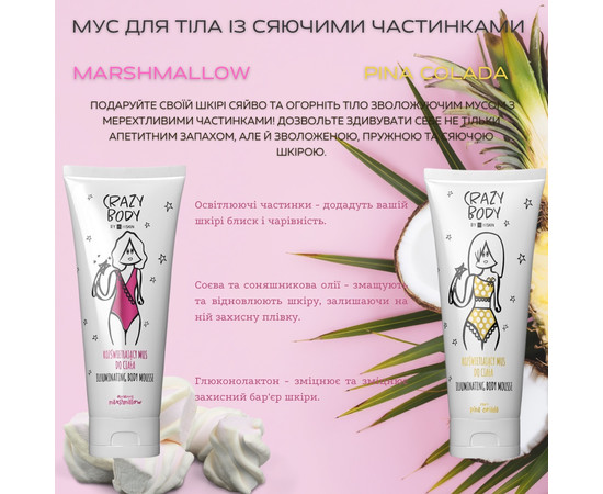 Зображення 2 Сяючий мус для тіла із золотими частинками HiSkin Crazy Illuminating Body Mousse Pina Colada, 250 мл