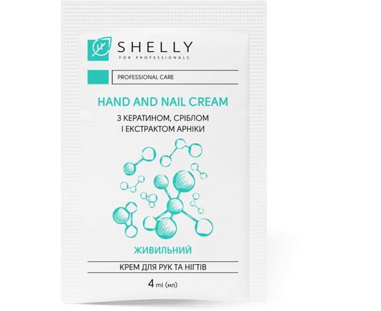 Изображение 2 Крем для рук и ногтей с кератином, серебром и экстрактом арники Shelly Professional Care Hand And Nail Cream, 4 мл х 100 шт.