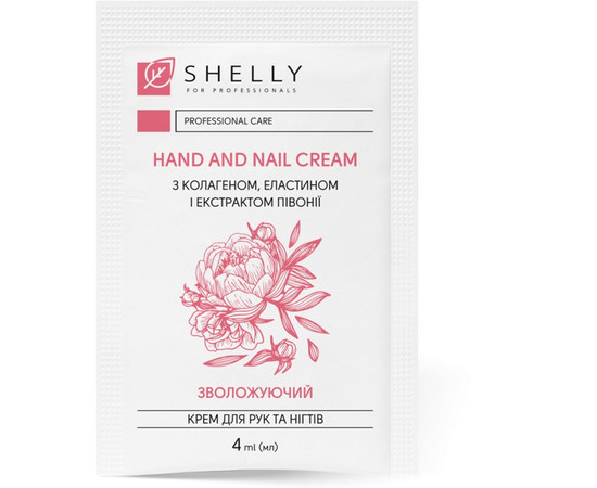 Изображение 2 Крем для рук и ногтей с коллагеном, эластином и экстрактом пиона Shelly Professional Care Hand And Nail Cream, 4 мл х 100 шт.