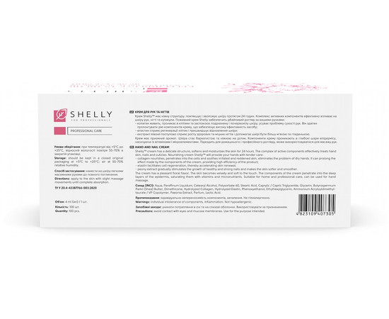 Изображение 4 Крем для рук и ногтей с коллагеном, эластином и экстрактом пиона Shelly Professional Care Hand And Nail Cream, 4 мл х 100 шт.