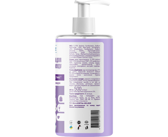 Изображение 2 Средство для мытья посуды Touch Protect Антижир с лавандой 500 мл