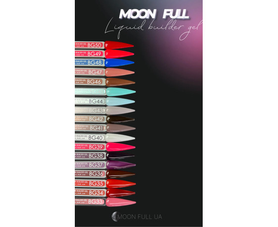 Изображение 2 Гель моделирующий Moon Full Liquid Builder Gel №BG47, 15 мл, Объем (мл, г): 15, Цвет: BG47