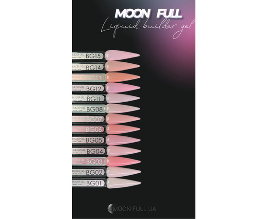 Изображение 2 Гель моделирующий Moon Full Liquid Builder Gel №BG15, 15 мл, Объем (мл, г): 15, Цвет: BG15