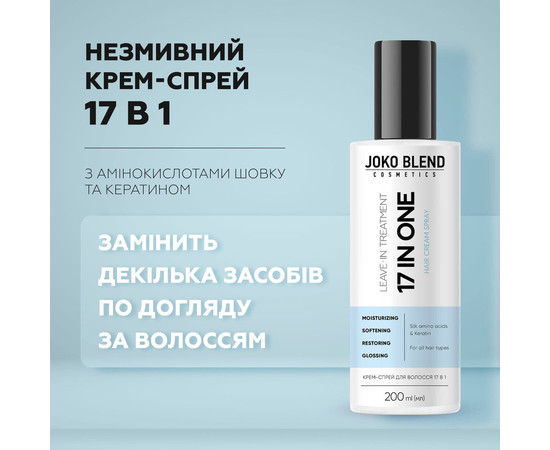 Зображення 2 Крем-спрей для волосся 17 в 1 Joko Blend Leave-In Treatment 17 In One, 200 мл