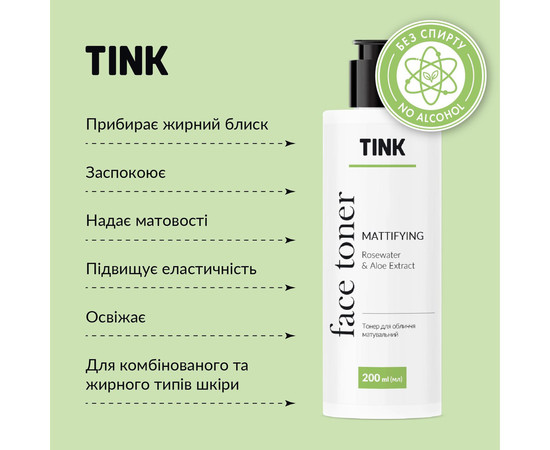 Изображение 4 Тонер для лица матирующий с розовой водой и экстрактом алоэ Tink Face Toner, 200 мл