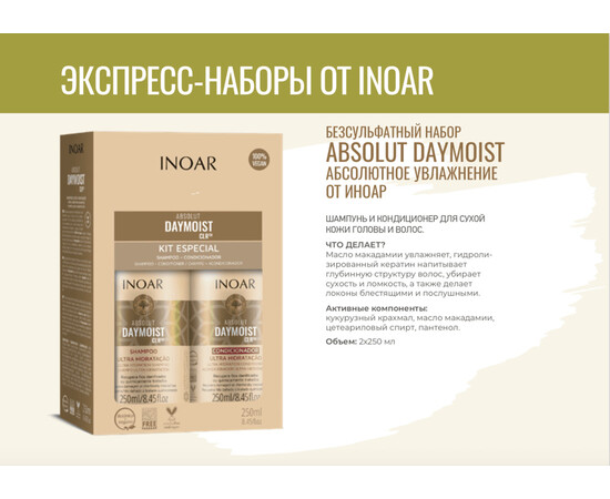 Зображення 5 Безсульфатний шампунь та кондиціонер «Абсолютне зволоження» після кератину-ботексу, Inoar Day Moist, 2х250 ml