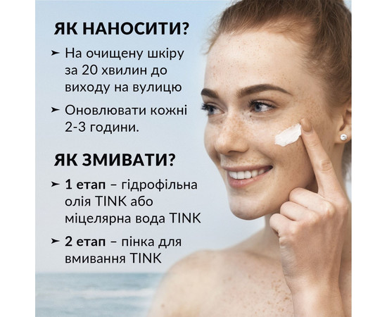 Зображення 5 Сонцезахисний крем для обличчя Tink Sunscreen Face Cream SPF 50, 30 мл