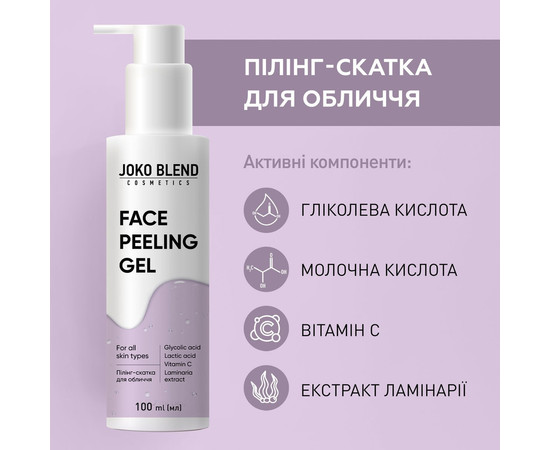 Зображення 3 Пілінг-скатка для обличчя з AHA-кислотами та вітаміном С Joko Blend Face Peeling Gel, 100 мл