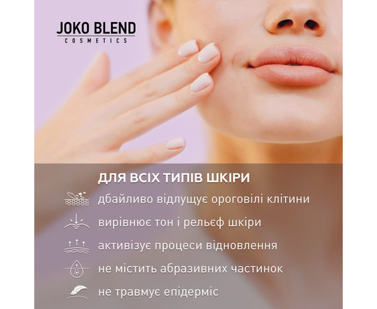 Зображення 4 Пілінг-скатка для обличчя з AHA-кислотами та вітаміном С Joko Blend Face Peeling Gel, 100 мл