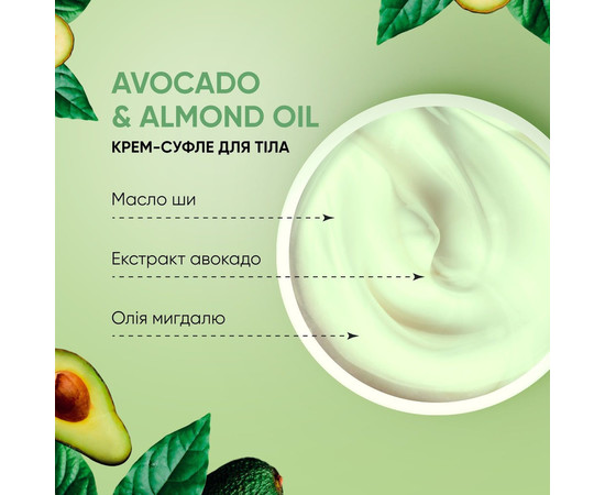 Зображення 5 Крем-суфле для тіла "Авокадо і мигдальна олія" Tink Superfood For Body Avocado & Almond Oil, 250 мл