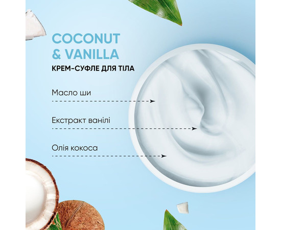Изображение 5 Крем-суфле для тела "Кокос и ваниль" Tink Superfood For Body Coconut & Vanilla, 250 мл