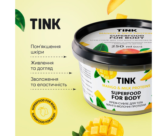 Зображення 4 Крем-суфле для тіла "Манго і молочні протеїни" Tink Superfood For Body Mango & Milk Proteins, 250 мл