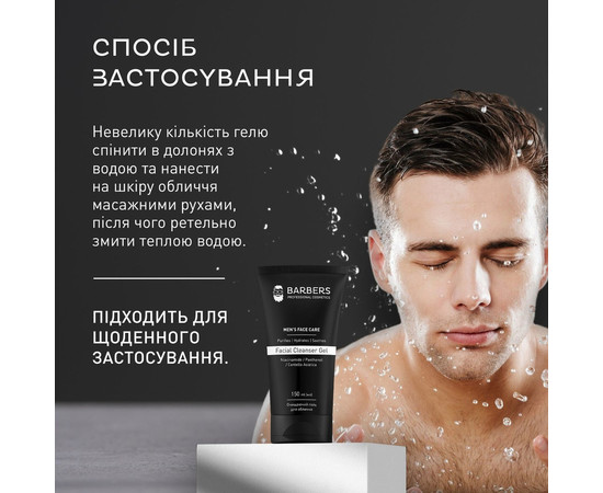 Зображення 5 Очищаючий гель для обличчя Barbers Facial Cleanser Gel, 150 мл