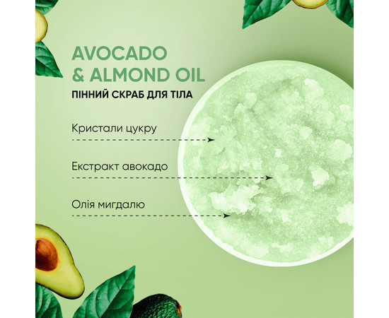 Зображення 5 Скраб для тіла пінний "Авокадо і мигдальна олія" Tink Superfood For Body Avocado & Almond Oil, 330 г
