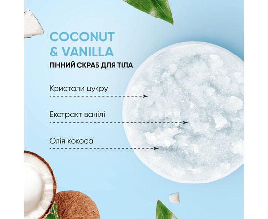 Изображение 5 Скраб для тела пенный "Кокос и ваниль" Tink Superfood For Body Coconut & Vanilla, 330 г