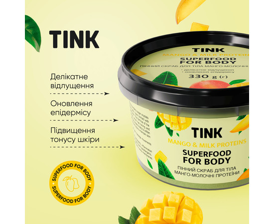 Зображення 4 Скраб для тіла пінний "Манго і молочні протеїни" Tink Superfood For Body Mango & Milk Proteins, 330 г
