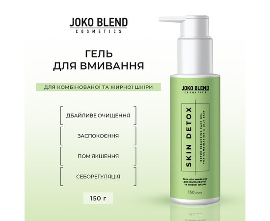 Изображение 3 Гель для умывания для комбинированной и жирной кожи лица Joko Blend Skin Detox, 150 мл
