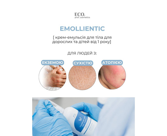 Зображення 2 Крем-емульсія для сухої та атопічної шкіри EmollientIC Eco.prof.cosmetics, 100 мл