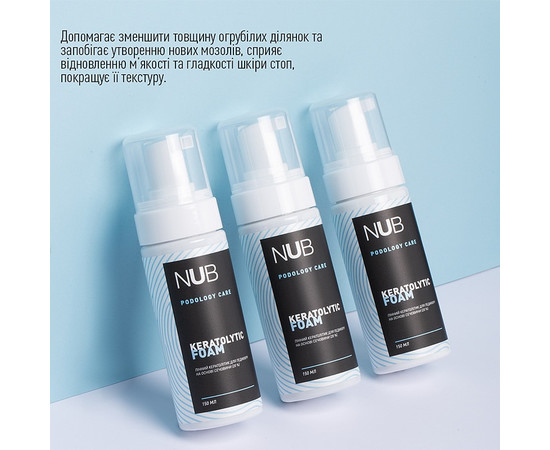 Зображення 2 Пінний кератолітик для педикюру NUB Podology Care Keratolytic Foam з сечовиною 20%, 150 мл