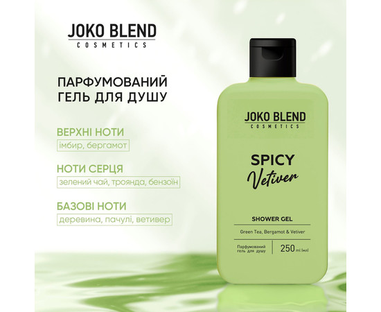 Изображение 2 Парфюмированный гель для душа Пряный ветивер Joko Blend Shower Gel Spicy Vetiver, 250 мл