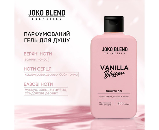 Зображення 2 Парфумований гель для душу Ванільне цвітіння Joko Blend Shower Gel Vanilla Blossom, 250 мл