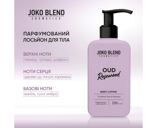 Изображение 2 Парфюмированный лосьон для тела Уд и розовое дерево Joko Blend Body Lotion Oud Rosewood, 250 мл