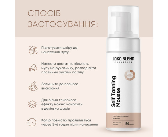 Зображення 7 Мус-автозасмага для тіла Joko Blend Self Tanning Mousse, 150 мл