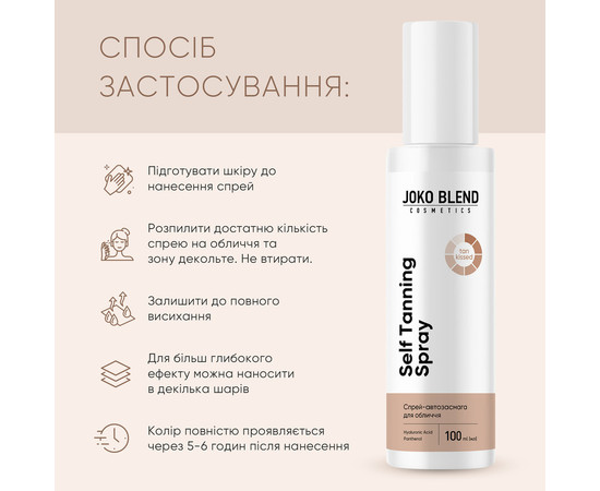 Изображение 4 Спрей-автозагар для лица Joko Blend Self Tanning Spray, 100 мл
