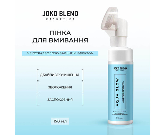 Зображення 2 Зволожуюча пінка для вмивання з гіалуроновою кислотою Joko Blend Aqua Glow Washing Foam, 150 мл