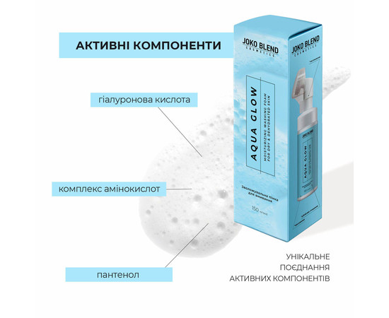 Зображення 3 Зволожуюча пінка для вмивання з гіалуроновою кислотою Joko Blend Aqua Glow Washing Foam, 150 мл