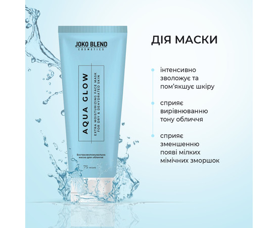Зображення 4 Екстразволожуюча маска для обличчя з гіалуроновою кислотою Joko Blend Aqua Glow Face Mask, 75 мл