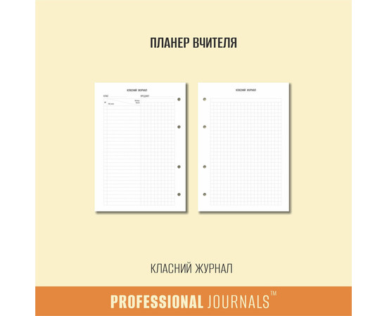 Зображення 6 Професійний блокнот із твердою обкладинкою Professional Journals для вчителя