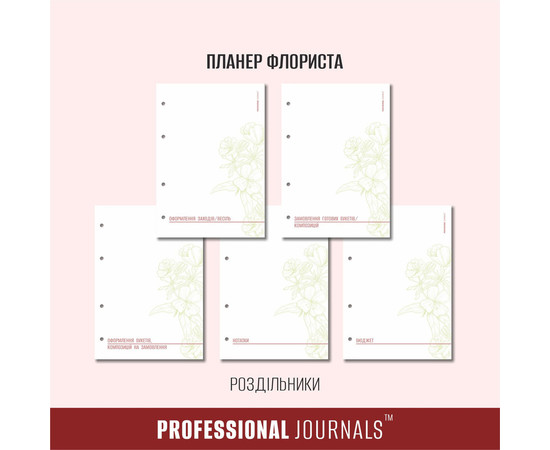 Зображення 2 Професійний блокнот із твердою обкладинкою Professional Journals для флориста