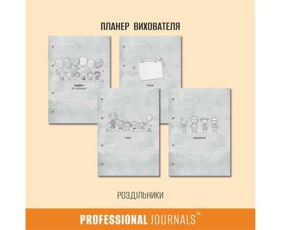 Изображение 4 Профессиональный блокнот с твердой обложкой Professional Journals для воспитателя
