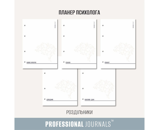 Изображение 4 Профессиональный блокнот с твердой обложкой Professional Journals для психолога
