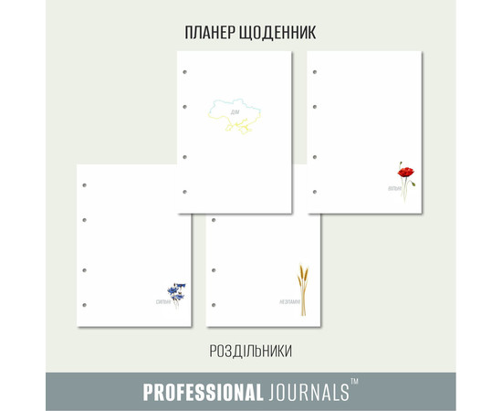 Зображення 3 Щоденник українця із твердою обкладинкою Professional Journals