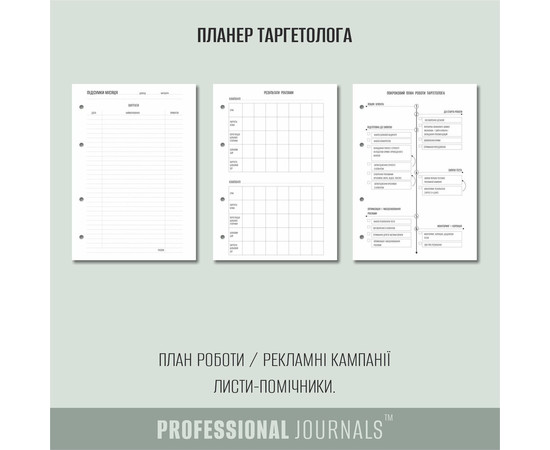 Изображение 5 Профессиональный блокнот с твердой обложкой Professional Journals для таргетолога