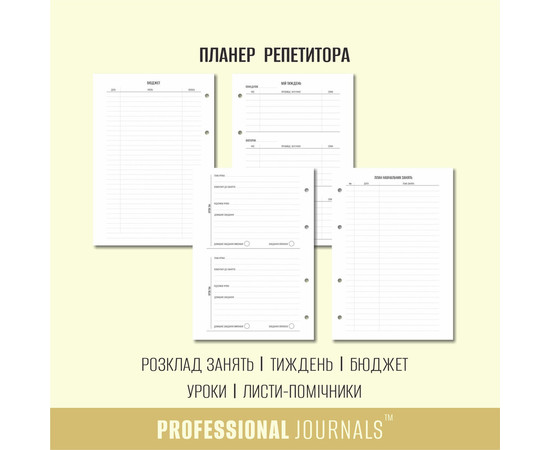 Зображення 6 Професійний блокнот із твердою обкладинкою Professional Journals для репетитора