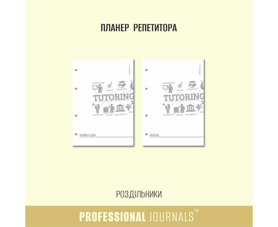 Зображення 7 Професійний блокнот із твердою обкладинкою Professional Journals для репетитора